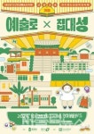 【쏠리는 눈 】깊어가는 가을 청주 원도심 대성로가 예술로 집대성 된다