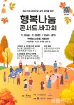 서초구 맘키움, 2024 행복나눔 콘서트 & 바자회 개최…지역 주민과 외국인 함께하는 문화 축제의 장