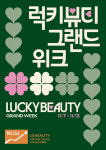 LG생활건강, 럭키뷰티 그랜드위크 개최… 전 브랜드 화장품 최대 70% 할인