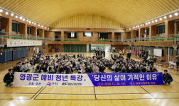 영광군, 유튜버 박위 초청 '청년 특강' 개최