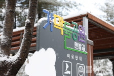 의왕시, 가막들공원 맨발걷기길 개장…도심 속 힐링 공간 탄생