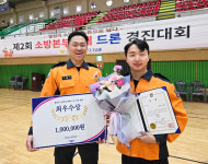 영광소방서, 제2회 소방본부장배 드론경진대회서 최우수상