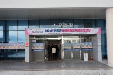 영광군 마을 공동체 어울림 한마당 성료