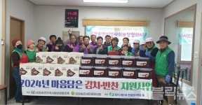 [울진은 지금] 이웃과 나누는 따뜻한 겨울…마을 곳곳 김치·반찬 전달