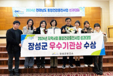 장성군, 전남 통합건강증진사업 최우수기관 선정