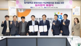 광주시교육청-북구, 일곡중 희망이음터 사업 본격 추진