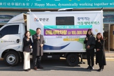 무안군, 무안지역자활센터에 이동빨래방 차량 전달
