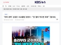 [단독] 한앤브라더스 최대주주 한주희 회장 로비스트설, 진실은? 팩트체크
