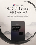 여기는 기미년 조선 GS25, 국가보훈부와 삼일절 애국 캠페인