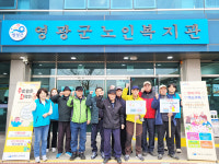 영광군노인복지관, 수요일은 다 먹는 날 캠페인 진행