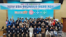 포항시 평생교육지도자 양성과정 개강…4월 11일까지 총 15회 진행