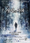 [뉴스레이더]  진천서 앙코르 공연 … 독립운동가 이상설 소재 명작 연극  상설의 시대