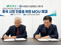 함평군, 청두서 농특산물 수출 가능성 확인…세계 진출 청신호