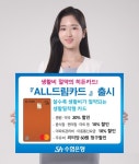 Sh수협은행, 생활비 절약 히든카드 ALL드림 카드 출시...병원·약국 결제 시 20% 할인