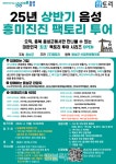 음성군, 흥미로운 공장 체험 주제로 상반기 팩토리 투어 운영