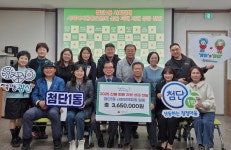 광산구 첨단1동 사회단체, 산불 피해 지역에 성금 전달