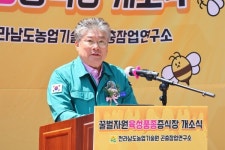 전남 영광 낙월도, 꿀벌자원 육성품종 증식장 개소식 성료
