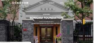 [기업과 재단, OCI 편] 송암문화재단 작가 지원은 하는데 투명성은 글쎄