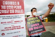 [포토] 코로나19 집합금지명령에 피해호소하는 코인노래방 · PC방 업주들