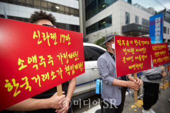 [포토] 신라젠 소액주주들, 민주당사 앞에서 거래재개 촉구 집회