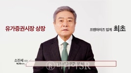교촌에프앤비, 11월12일 코스피 상장…글로벌 종합식품기업 도약