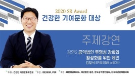 김일석 한국공익법인협회 상임이사 선의를 가진 재단에 유연한 대처 필요