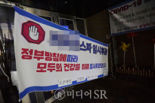 [포토] 사회적 거리두기 2+a....굳게 닫힌 사우나-체육시설