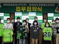 전북현대모터스, 전북경제통산진흥원과 스포츠마케팅 활성화 협력 MOU 체결