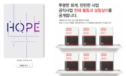 [2021 기업과 재단, KT편 ②] 기부금 운용 투명성 돋보여...이사회 정보 접근성은 글쎄