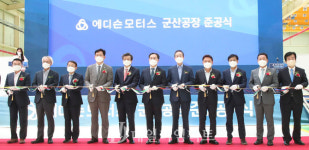 에디슨모터스, 군산공장 준공