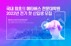 서강대, 메타버스 전문가 양성 위한 국내 메타버스 전문대학원 출범