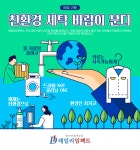 [ESG 기획④] 미국 등에선 친환경 세탁소 속속 등장하는데...국내 세탁업계 현주소는?