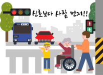 횡단보도 교통사고 예방 신호보다 사람이 먼저다