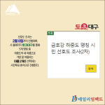 [카드뉴스] 대구시, 금호강 하중도 새이름 2차 시민 선호도 조사