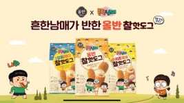 유튜버가 손대면 대박 식품업계 이유 있는 콜라보 열전
