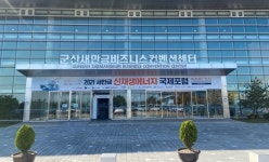 전북형 마이스산업 활성화 탄력