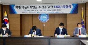 Sh수협銀, 해양수산부 등 4개 기관과 어촌마을 자치연금 추진