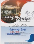 진각종 회당문화축제 3년만의 부활 소식에 울릉도 들썩