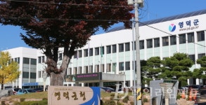 김광열 영덕군수 취임 첫날부터 공무원 소극행정 논란