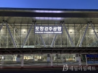 이젠 포항경주공항으로 불러주세요.