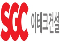 SGC이테크건설, 2분기 영업익 110억원…전년대비 46%↓
