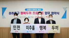 요기요-린데코리아, 행복얼라이언스와 함께 인천 미추홀구 결식아동 챙긴다