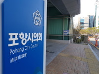 포항시의회, 행정사무감사 강행의사 밝혀 여론 못매