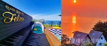 울릉도 펠리체펜션, 올해 소비자베스트브랜드대상 1위
