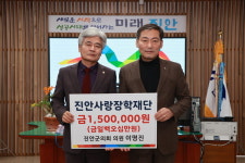 [고향소식] 진안군의회 이명진 의원, 진안사랑장학금 기탁