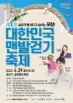 [고향소식] 제1회 대한민국 맨발걷기 축제 포항서 개최