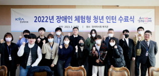 한국마사회, 장애인 체험형 청년인턴 수료식 개최