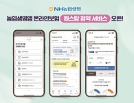 NH농협생명, 원스탑 청약 서비스 개시
