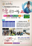 [고향소식] 익산시, 국악도시 로맨스 소리판