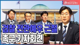 [영상] 김승원 의원 등 